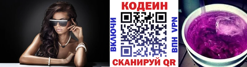Codein напиток Lean (лин)  Борисоглебск 